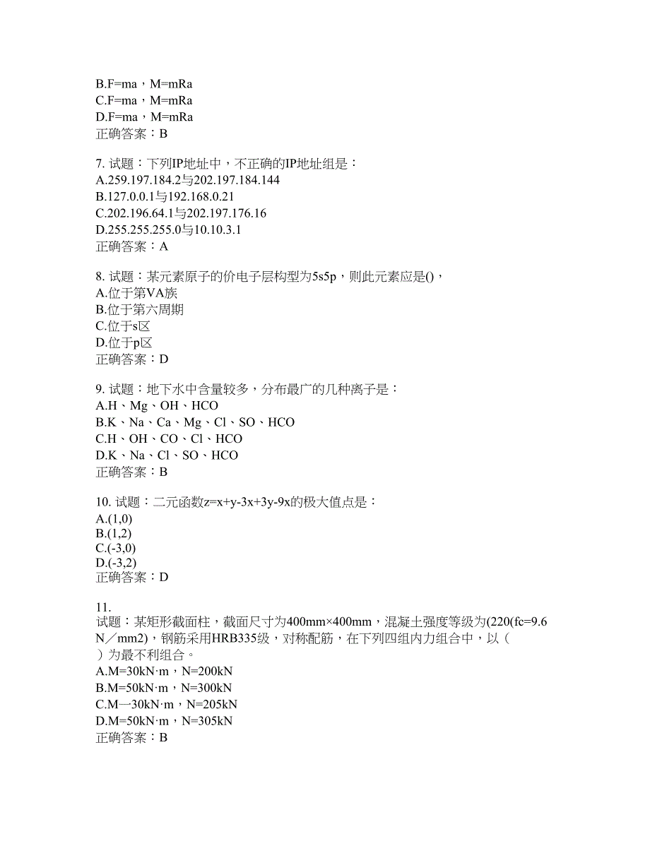 岩土工程师基础考试试题含答案(第805期）含答案_第2页