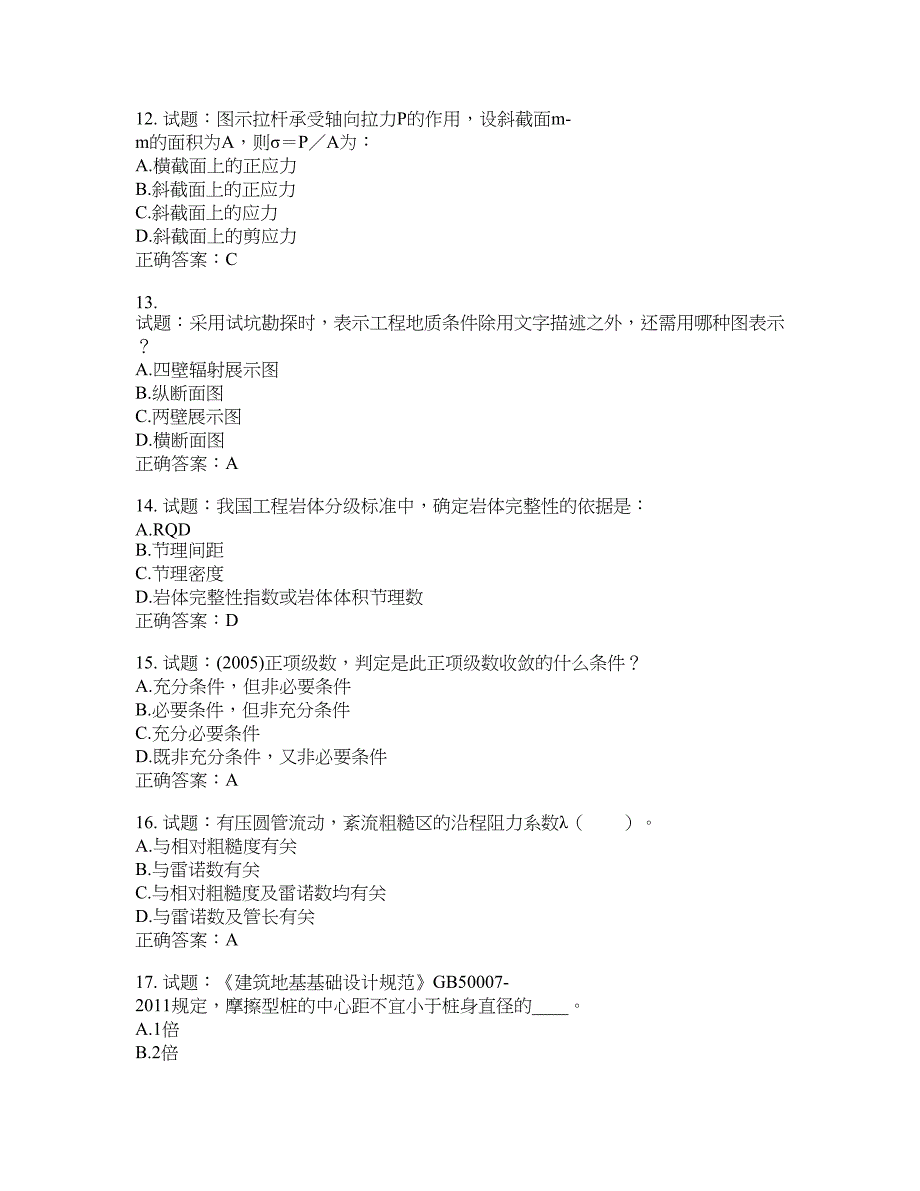 岩土工程师基础考试试题含答案(第805期）含答案_第3页