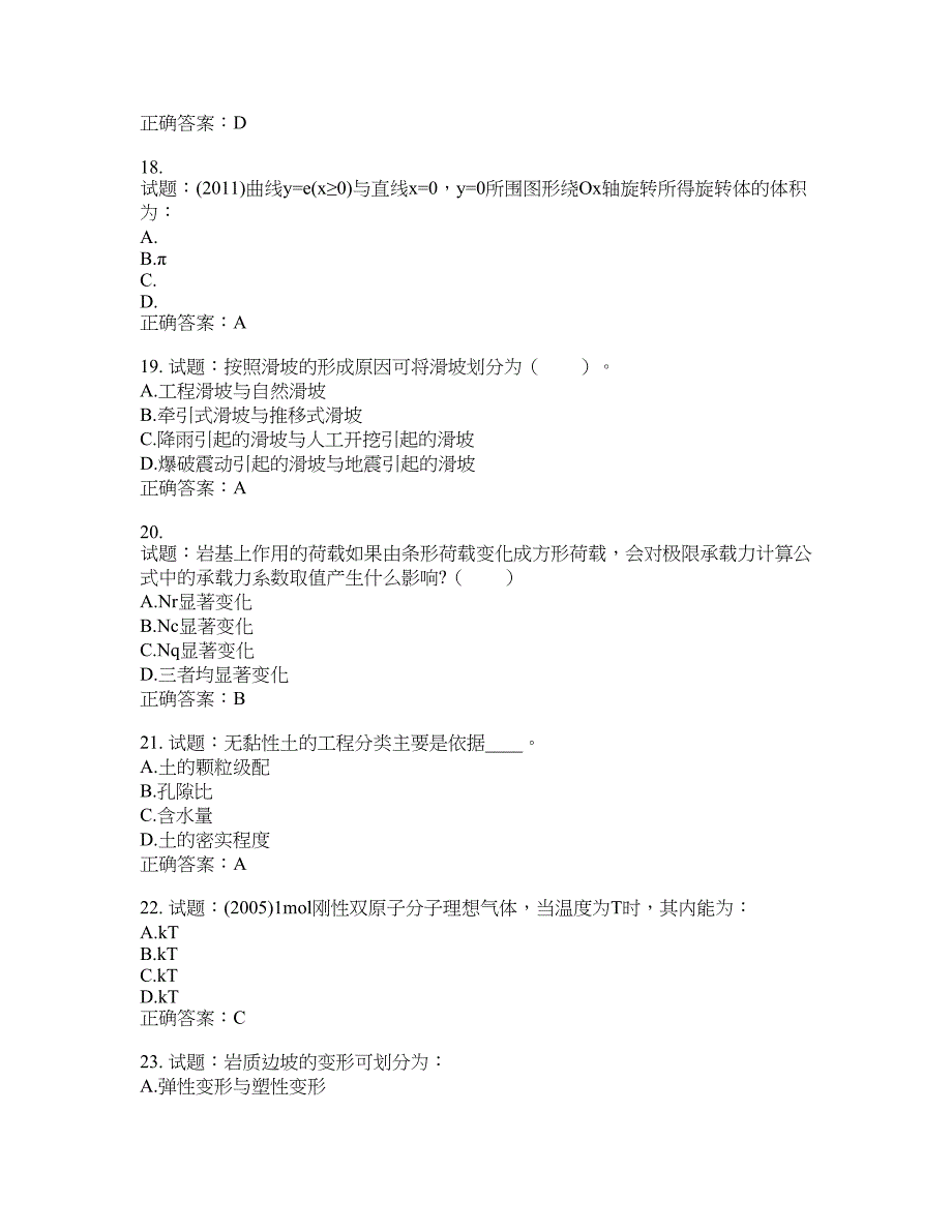 岩土工程师基础考试试题含答案(第826期）含答案_第4页