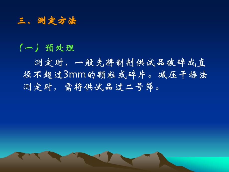 中药制剂检测技术第三章常规检查_第4页