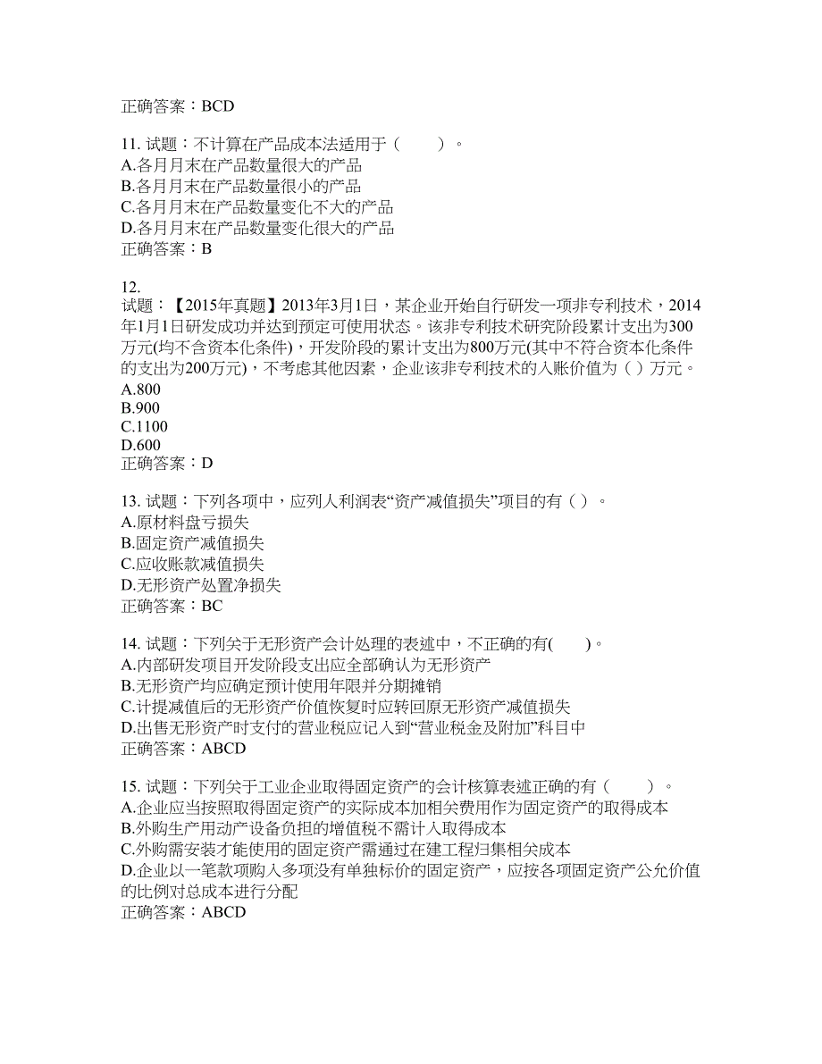 初级会计师《初级会计实务》考试试题含答案(第699期）含答案_第3页