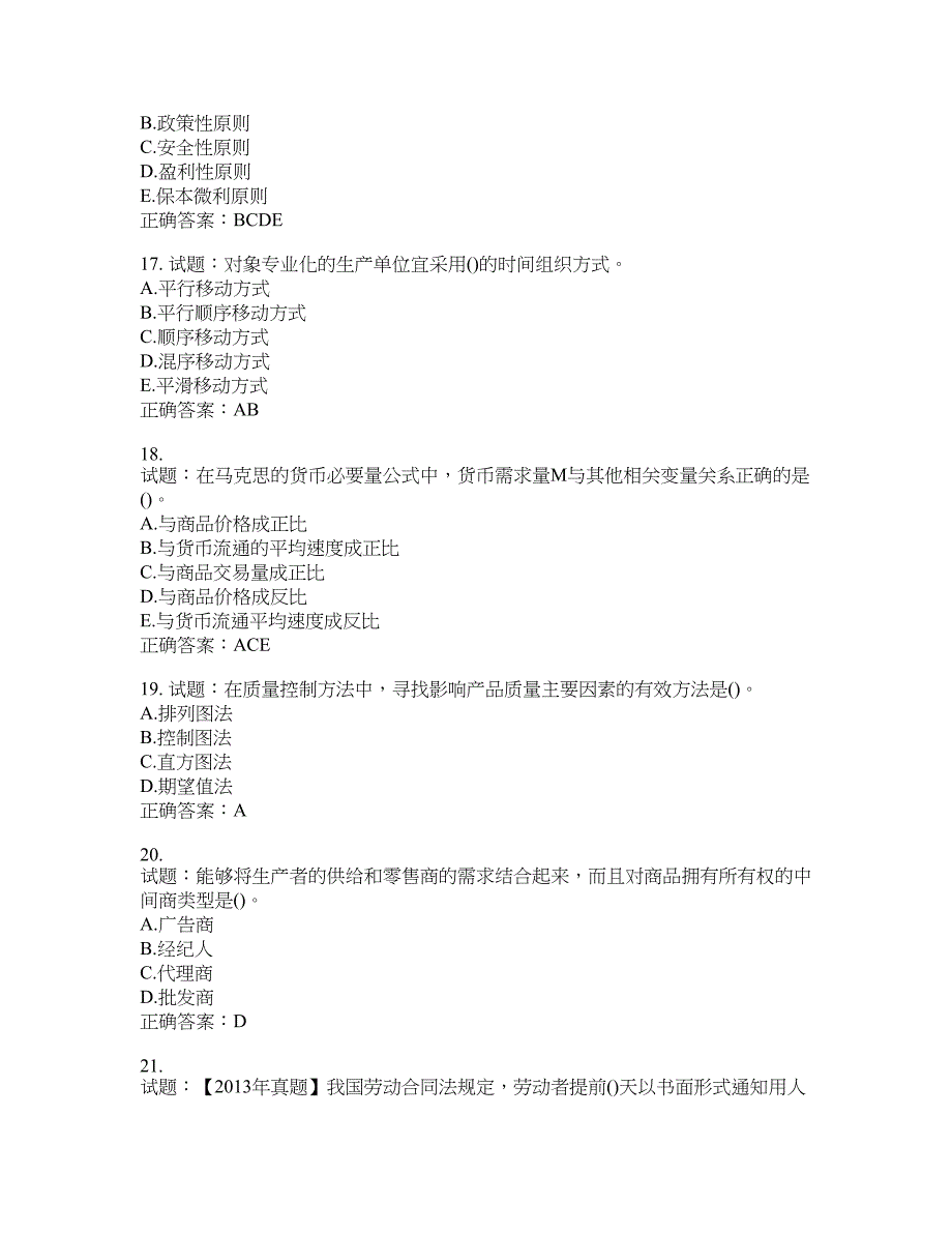 初级经济师《工商管理》试题含答案(第682期）含答案_第4页