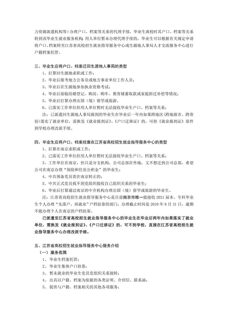 XXXX届毕业生离校须知doc-南京中医药大学_第5页