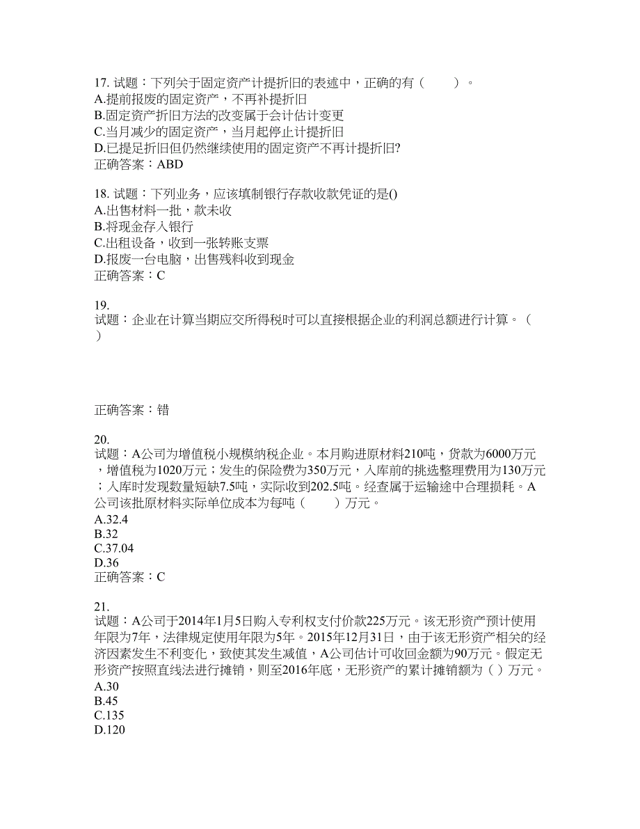 初级会计师《初级会计实务》考试试题含答案(第878期）含答案_第4页