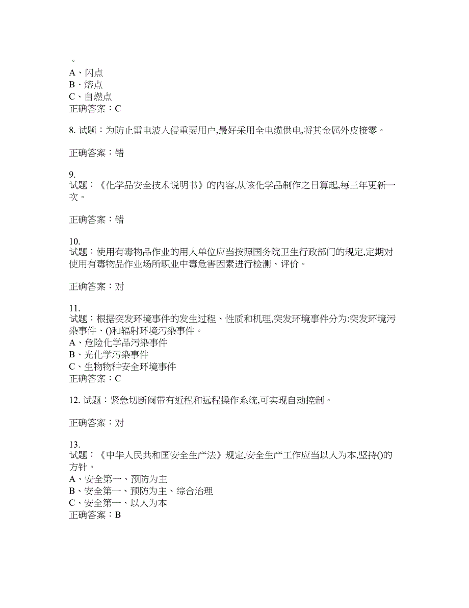 危险化学品生产单位-主要负责人安全生产考试试题含答案(第781期）含答案_第2页