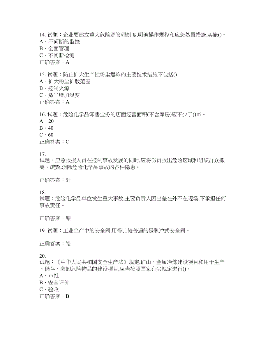 危险化学品生产单位-主要负责人安全生产考试试题含答案(第781期）含答案_第3页