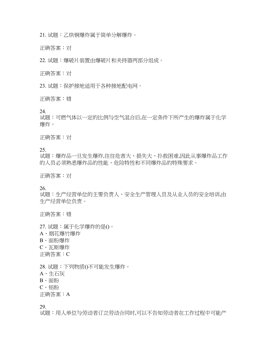 危险化学品生产单位-主要负责人安全生产考试试题含答案(第781期）含答案_第4页