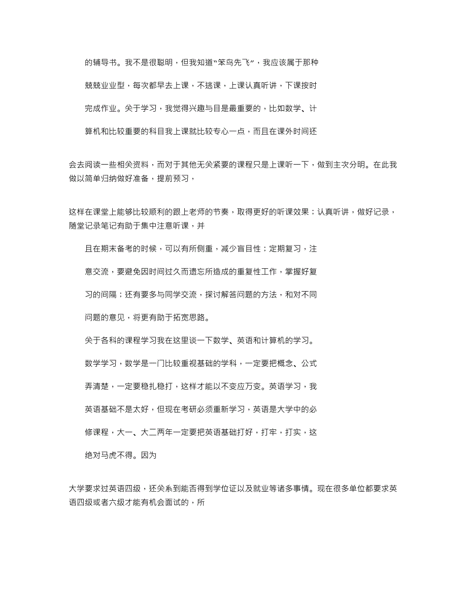 2021年大学上课心得体会_第2页