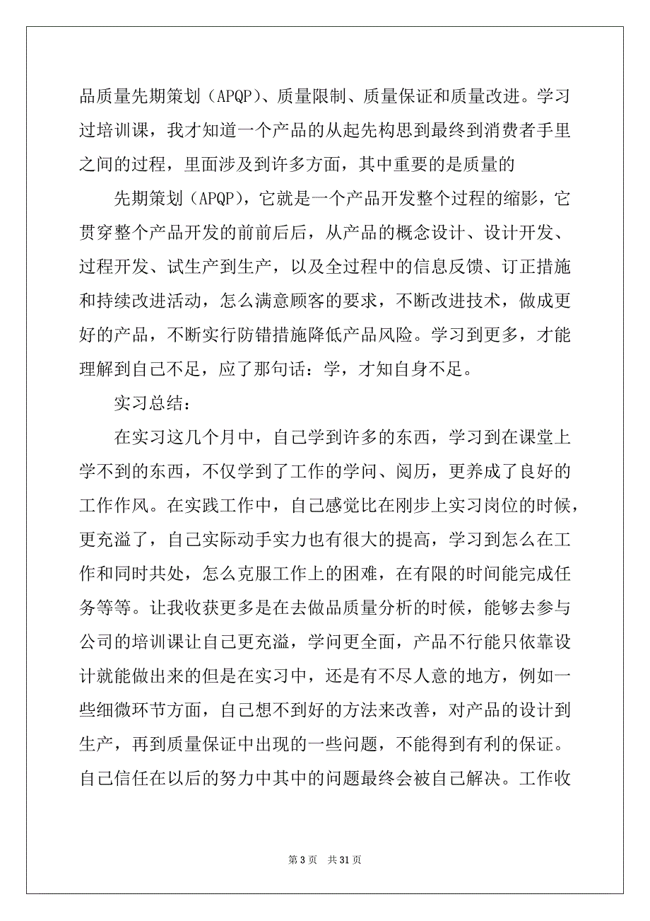 2022年质检的实习报告锦集8篇_第3页