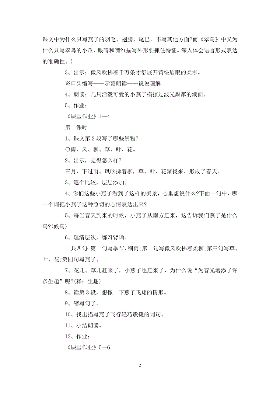 最新语文三年级课文教案_第2页