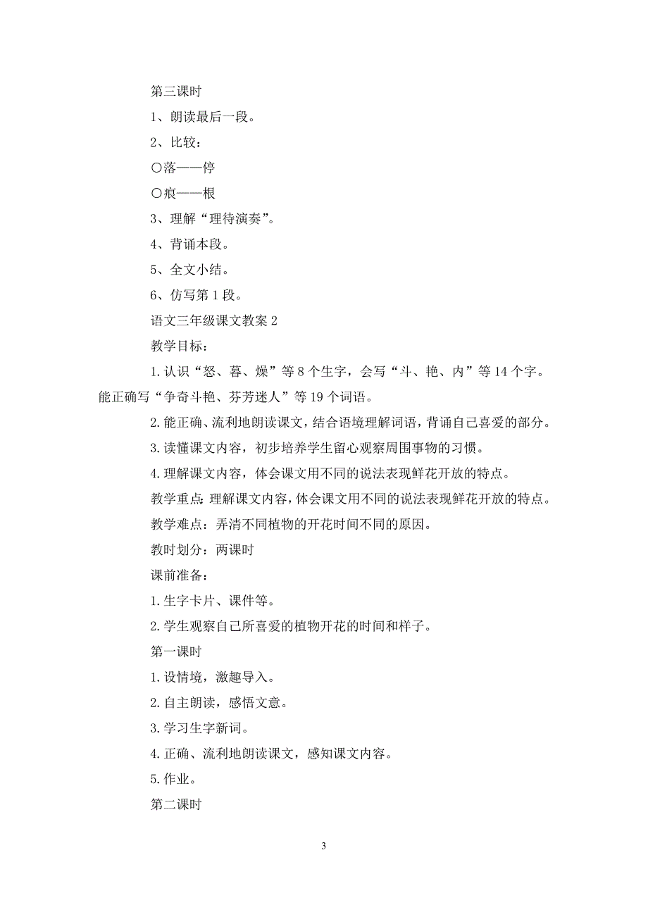 最新语文三年级课文教案_第3页