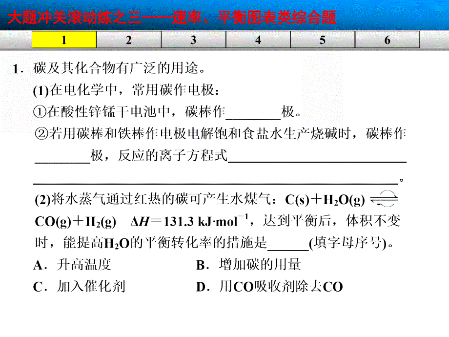 第7章 大题冲关滚动练之三——速率、平衡图表类综合题_第3页