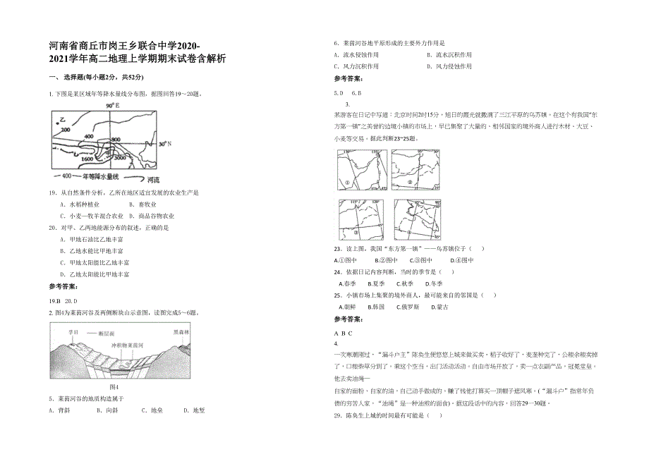 河南省商丘市岗王乡联合中学2020-2021学年高二地理上学期期末试卷含解析_第1页