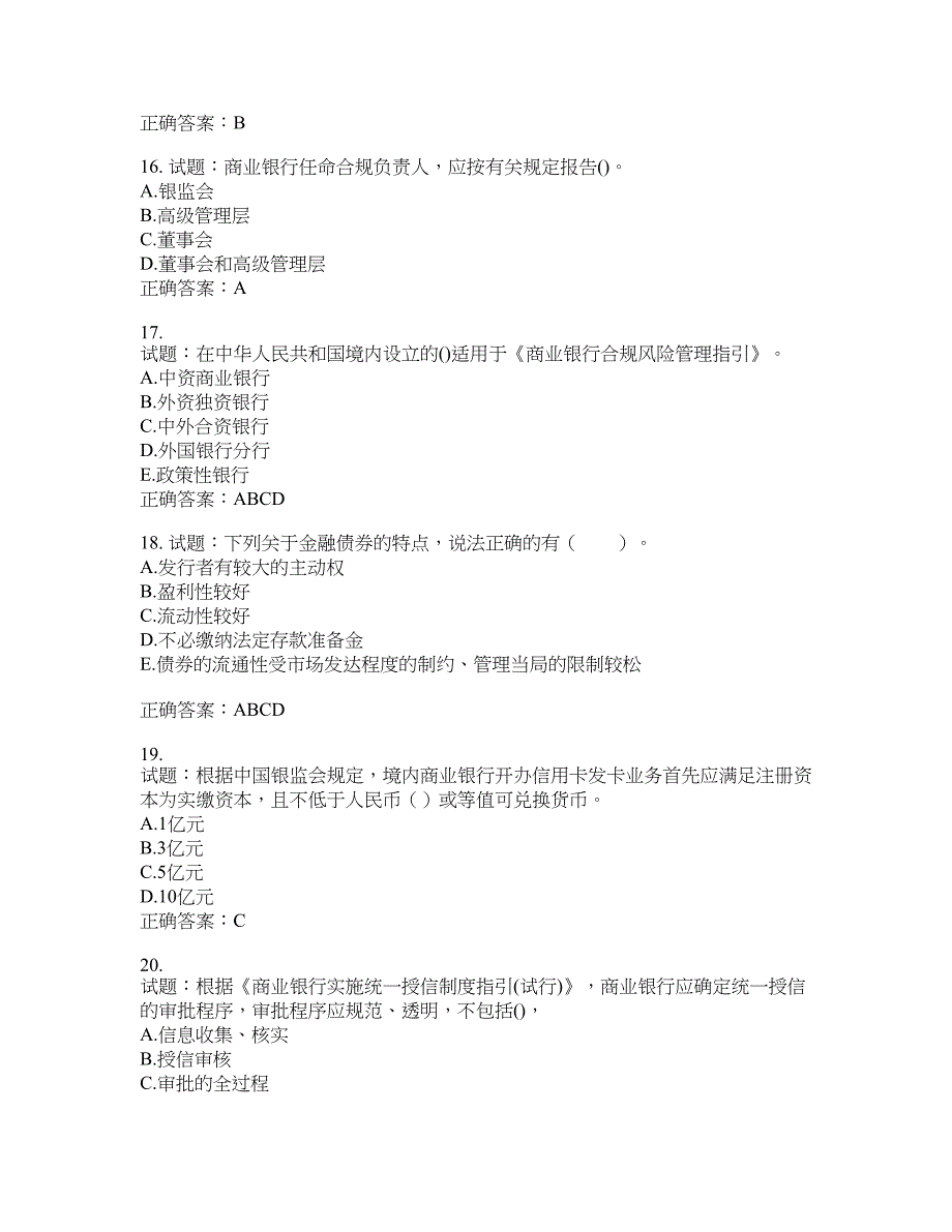 初级银行从业《银行管理》试题含答案(第390期）含答案_第4页