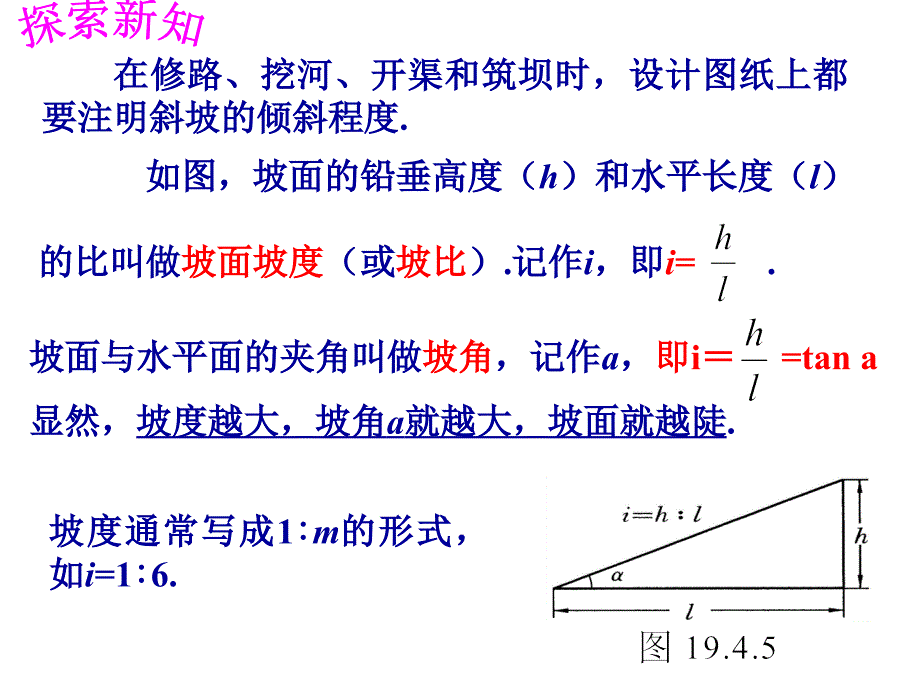 人教新课标九年级下 数学28.2 解直角三角形_第2页