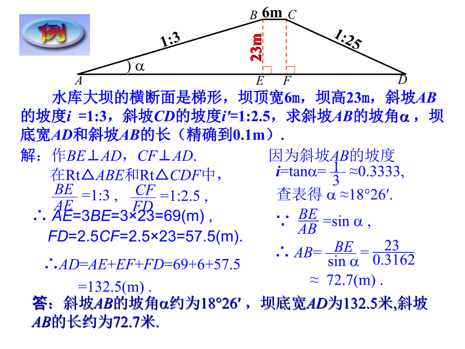 人教新课标九年级下 数学28.2 解直角三角形_第3页