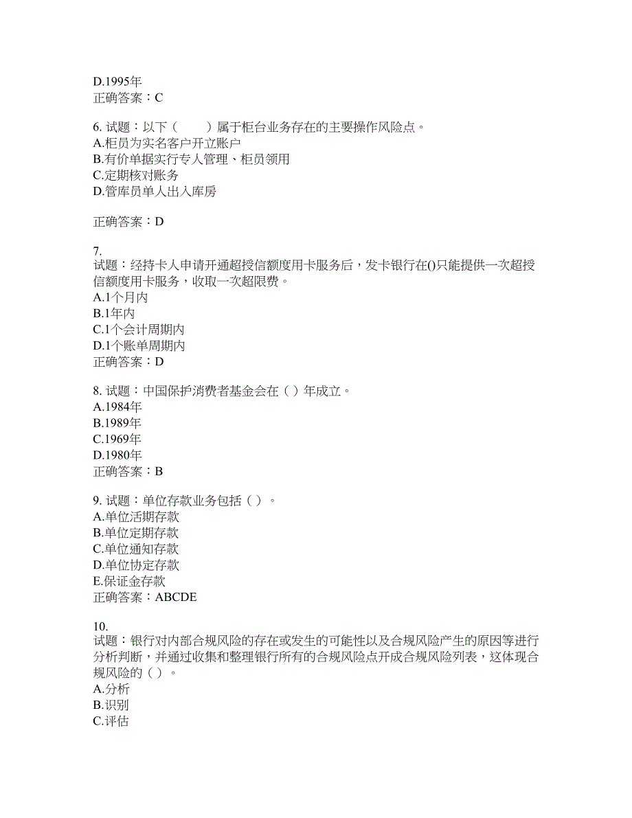 初级银行从业《银行管理》试题含答案(第151期）含答案_第2页