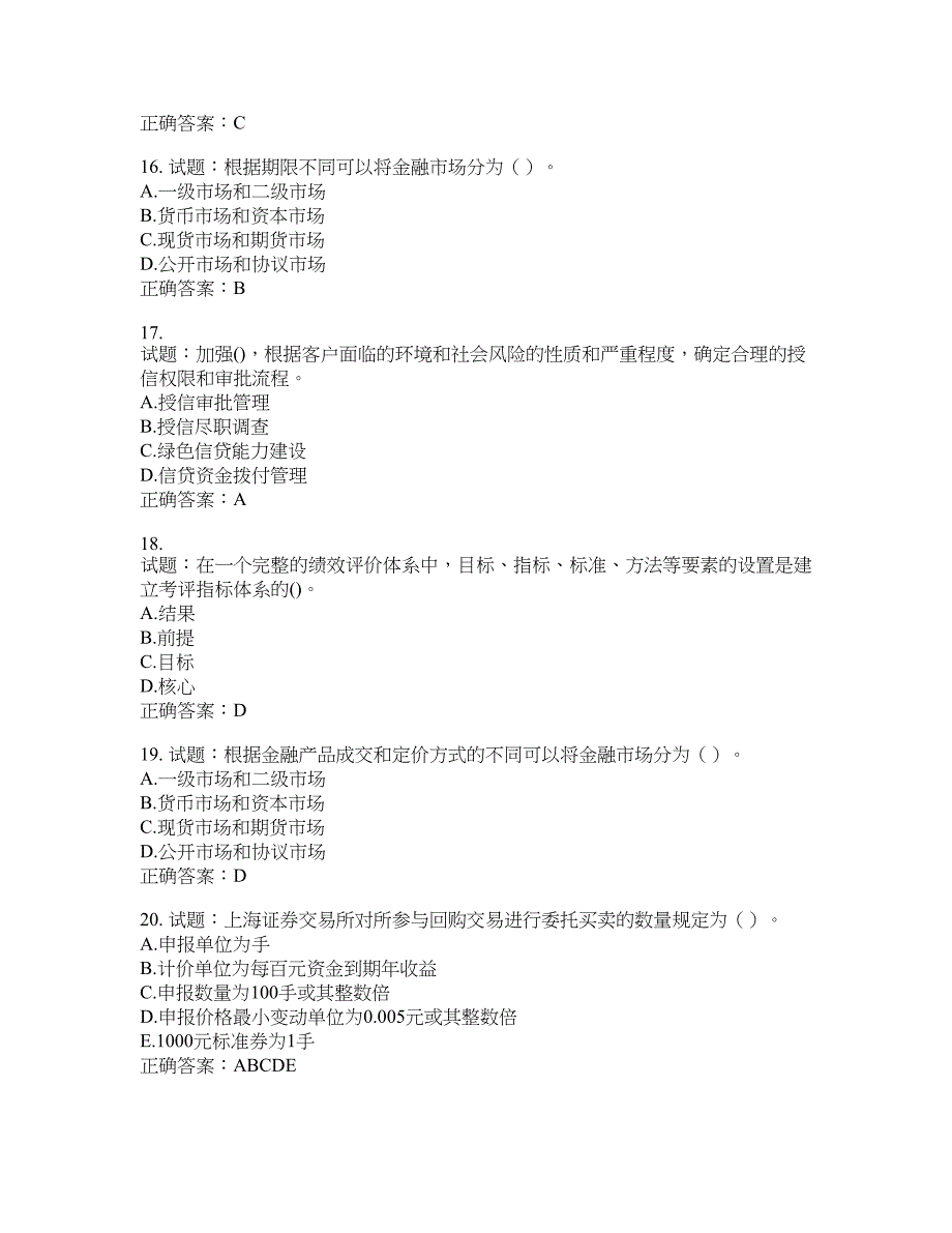 初级银行从业《银行管理》试题含答案(第151期）含答案_第4页