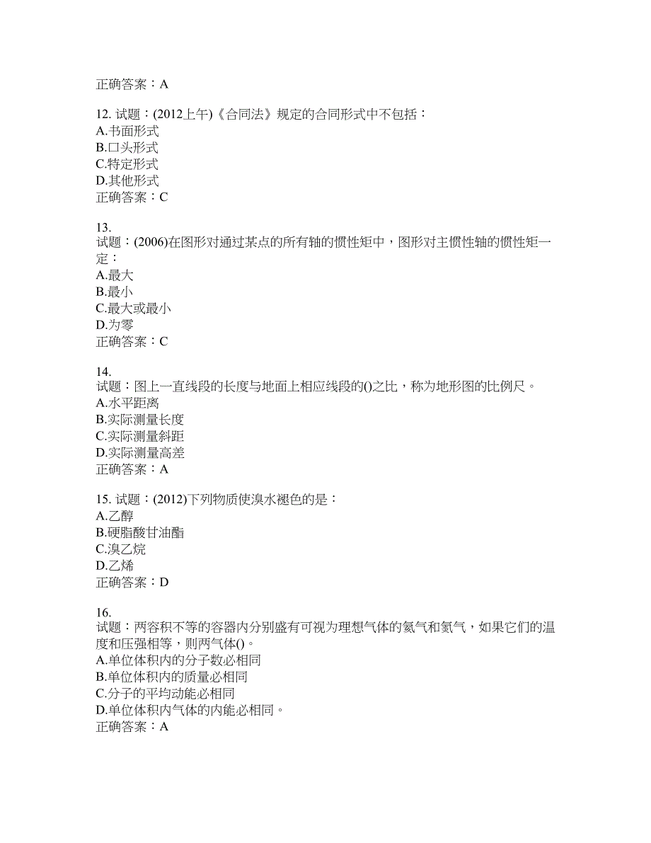 岩土工程师基础考试试题含答案(第70期）含答案_第3页