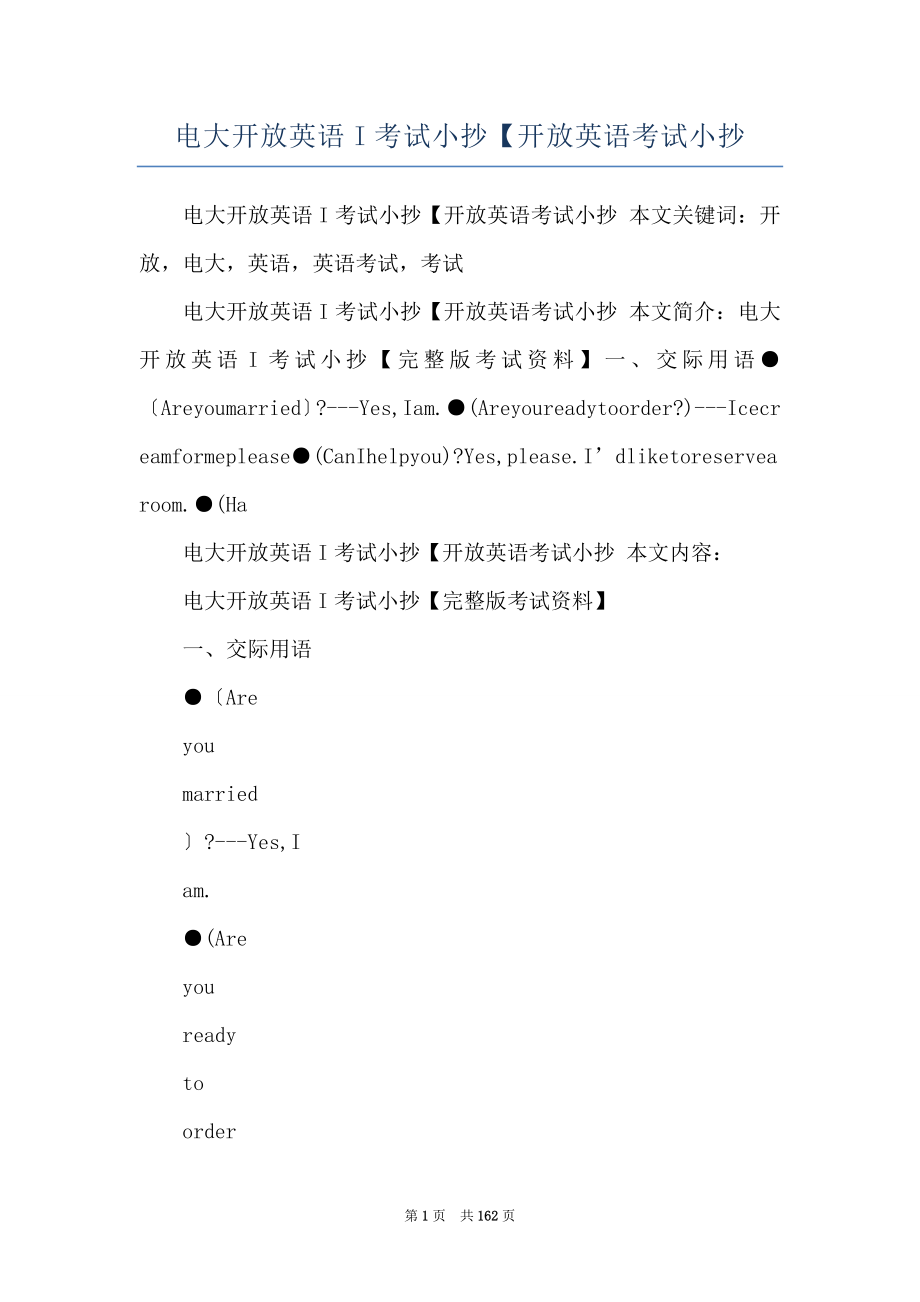 电大开放英语I考试【开放英语考试_第1页