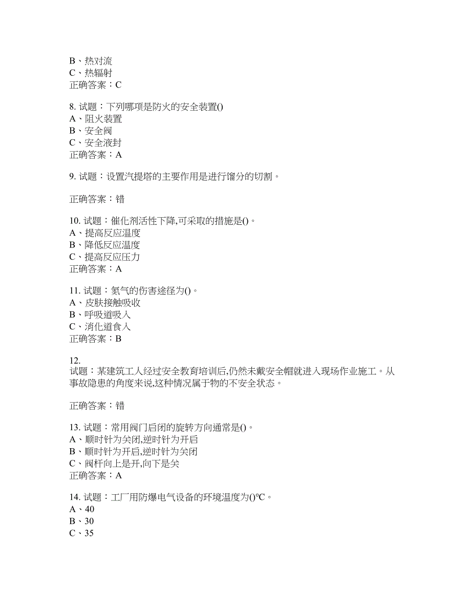 加氢工艺作业安全生产考试试题含答案(第197期）含答案_第2页