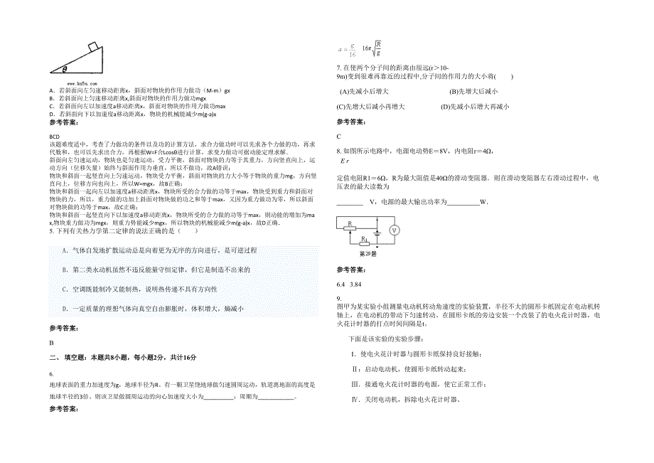 河南省商丘市梁园区平台镇联合中学高三物理模拟试卷含解析_第2页