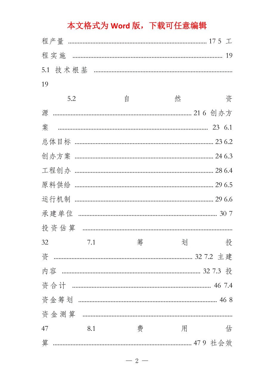 辣木种植及其产品综合开发工程可行性报告_第2页