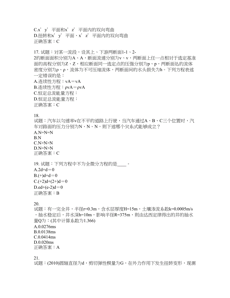 岩土工程师基础考试试题含答案(第787期）含答案_第4页