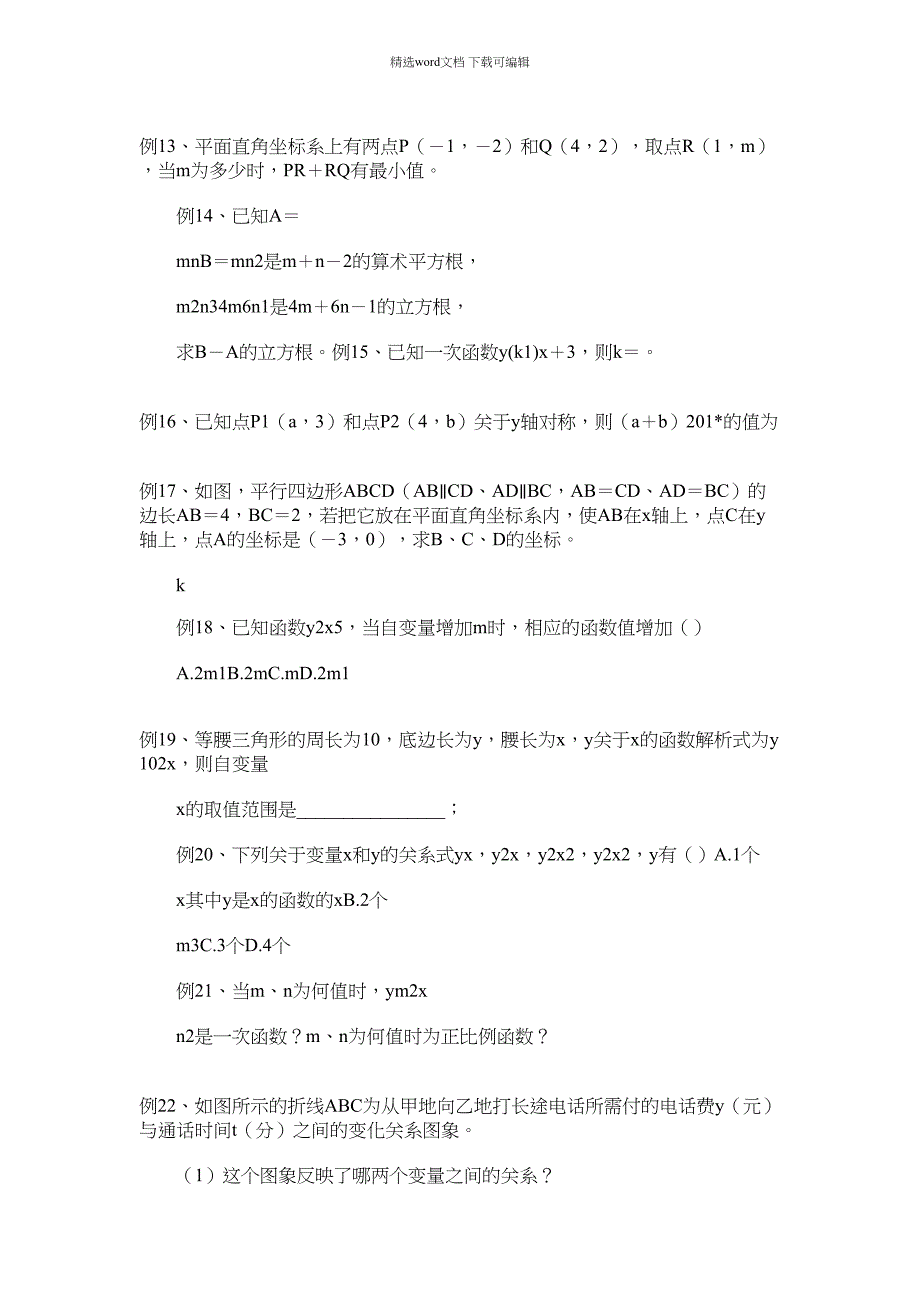 2021年初二数学上学期期中知识点总结及对应例题_第4页