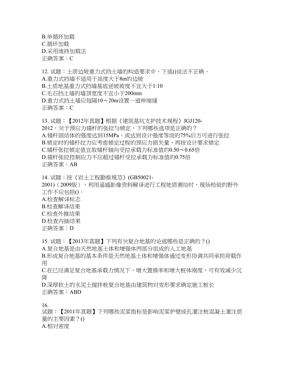 岩土工程师专业知识考试试题含答案(第549期）含答案_第3页