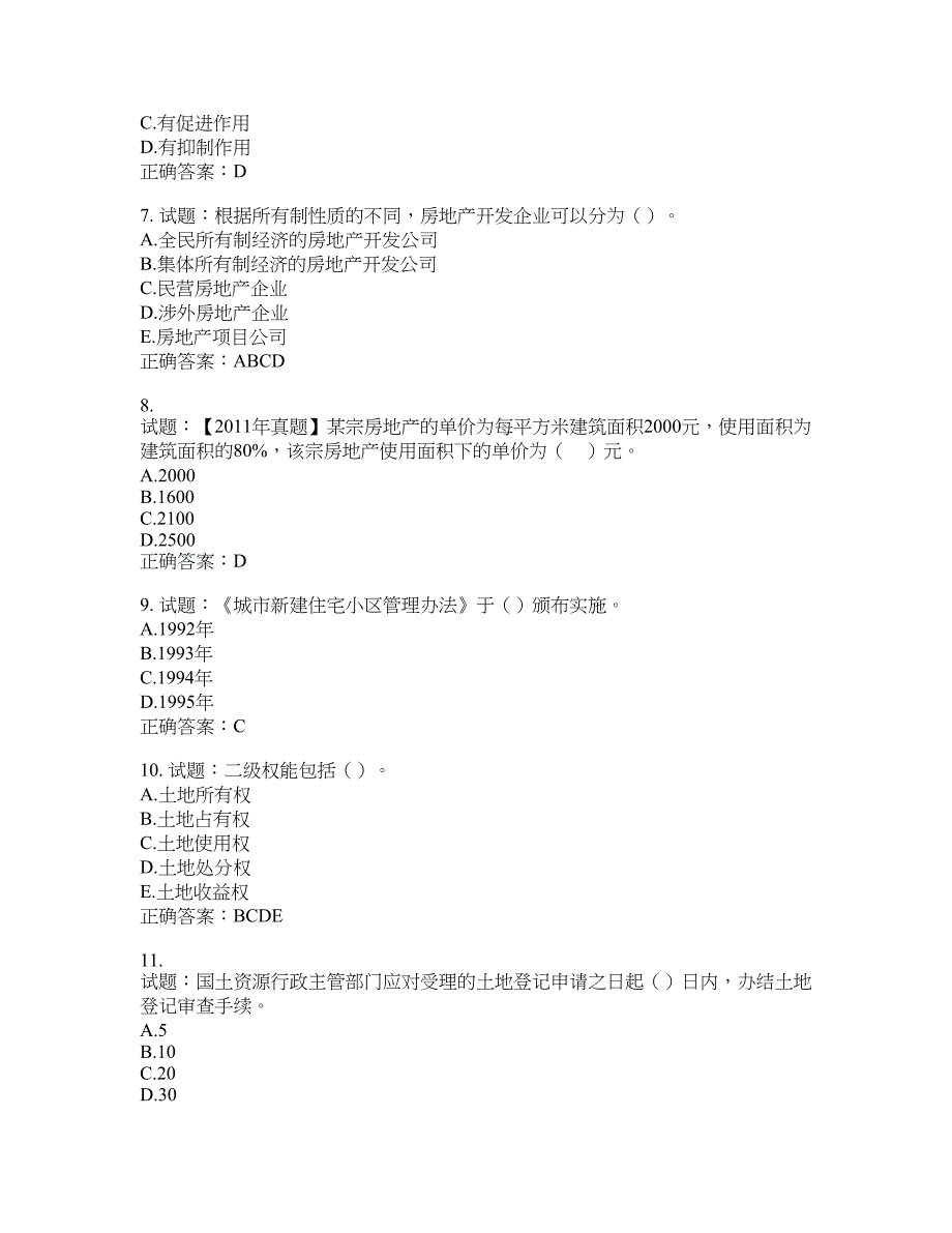 初级经济师《房地产经济》试题含答案(第304期）含答案_第2页