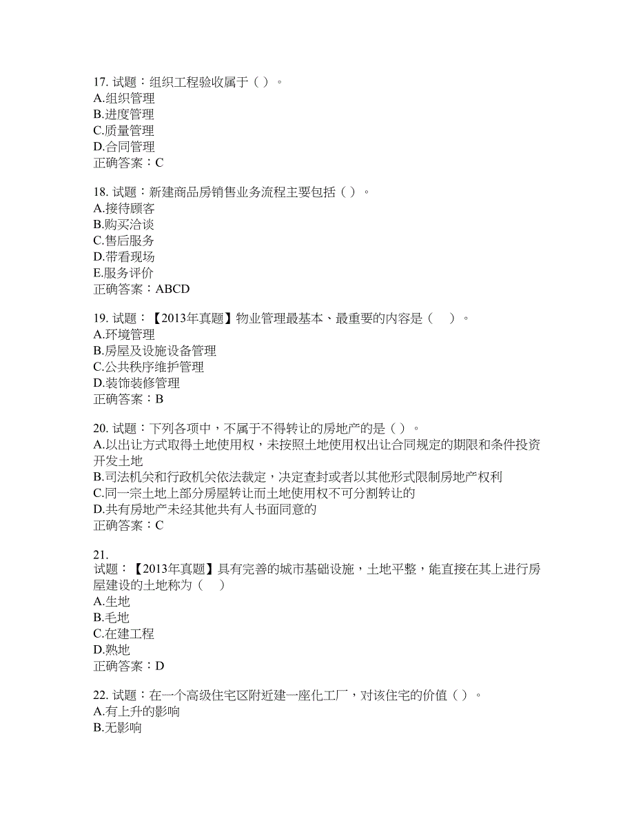 初级经济师《房地产经济》试题含答案(第304期）含答案_第4页