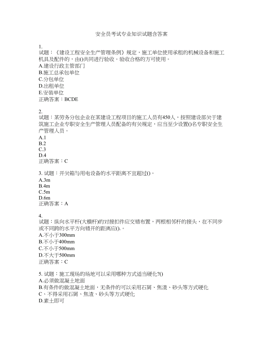 安全员考试专业知识试题含答案(第539期）含答案_第1页