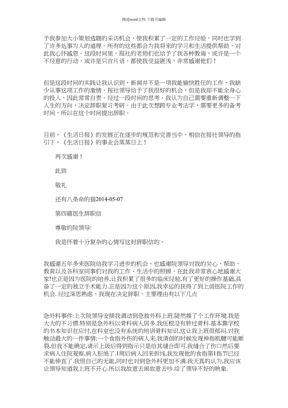 2021年医生辞职信-诚恳(精选多篇)_第3页