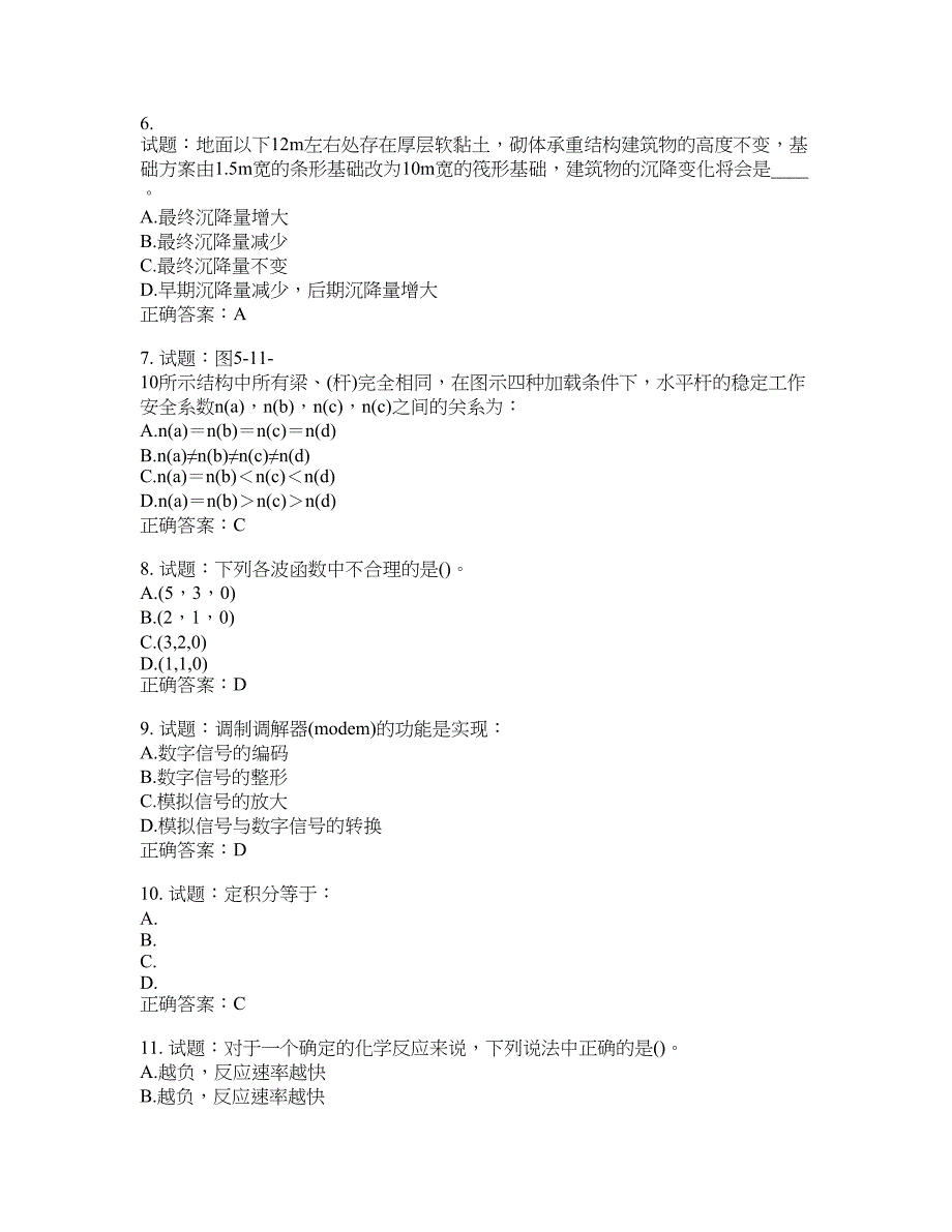 岩土工程师基础考试试题含答案(第73期）含答案_第2页