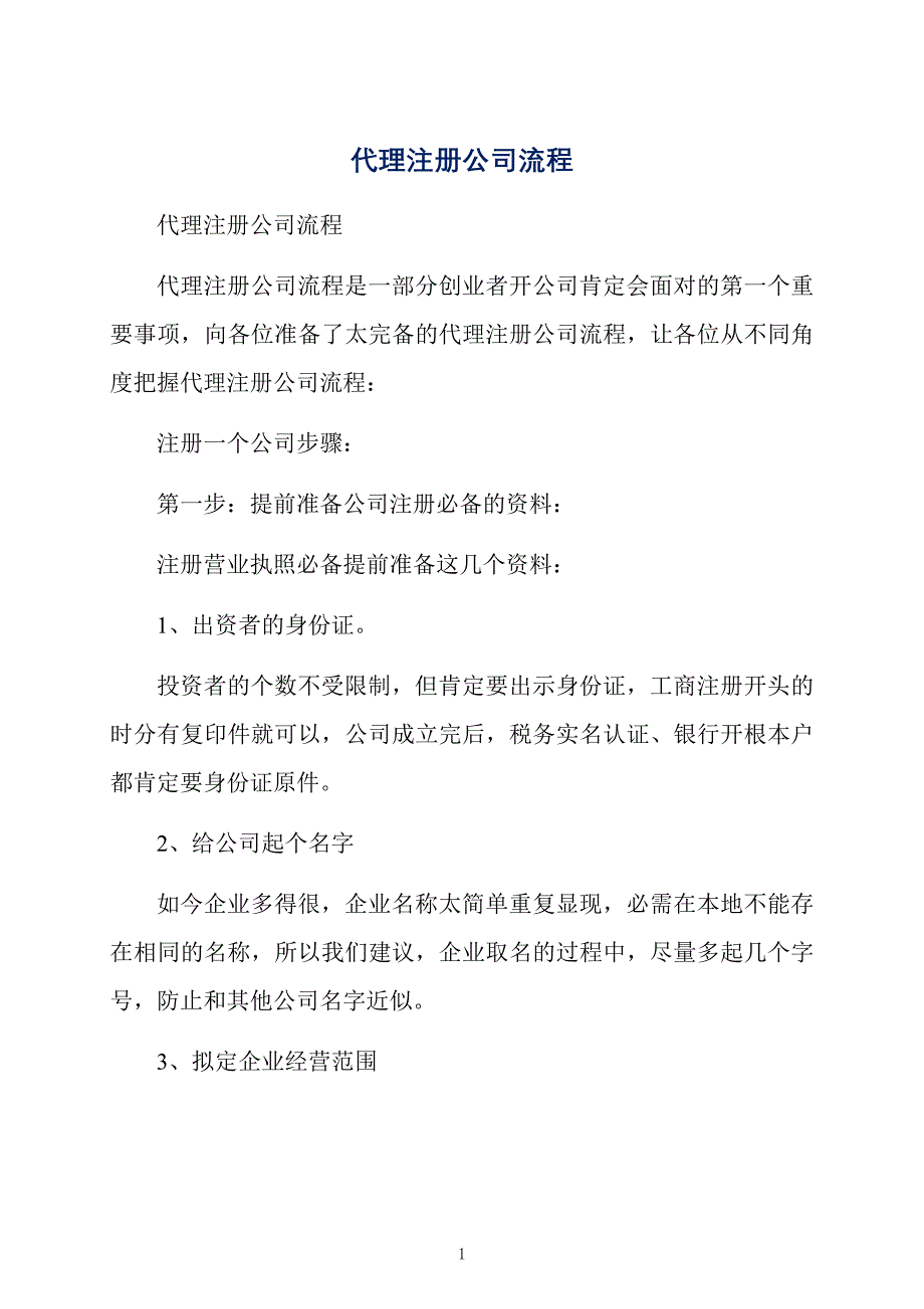 注册公司找谁代理