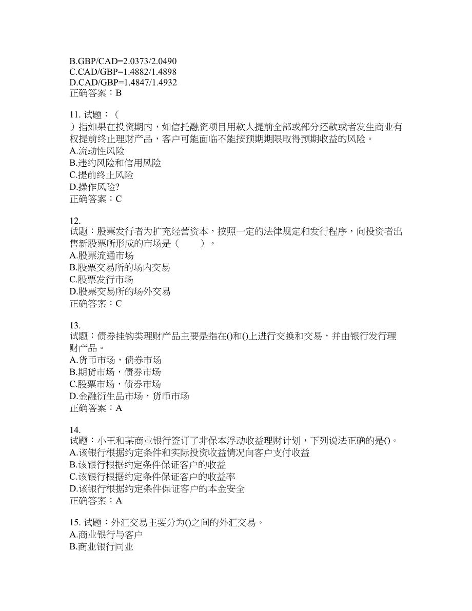 初级银行从业《个人理财》试题含答案(第204期）含答案_第3页