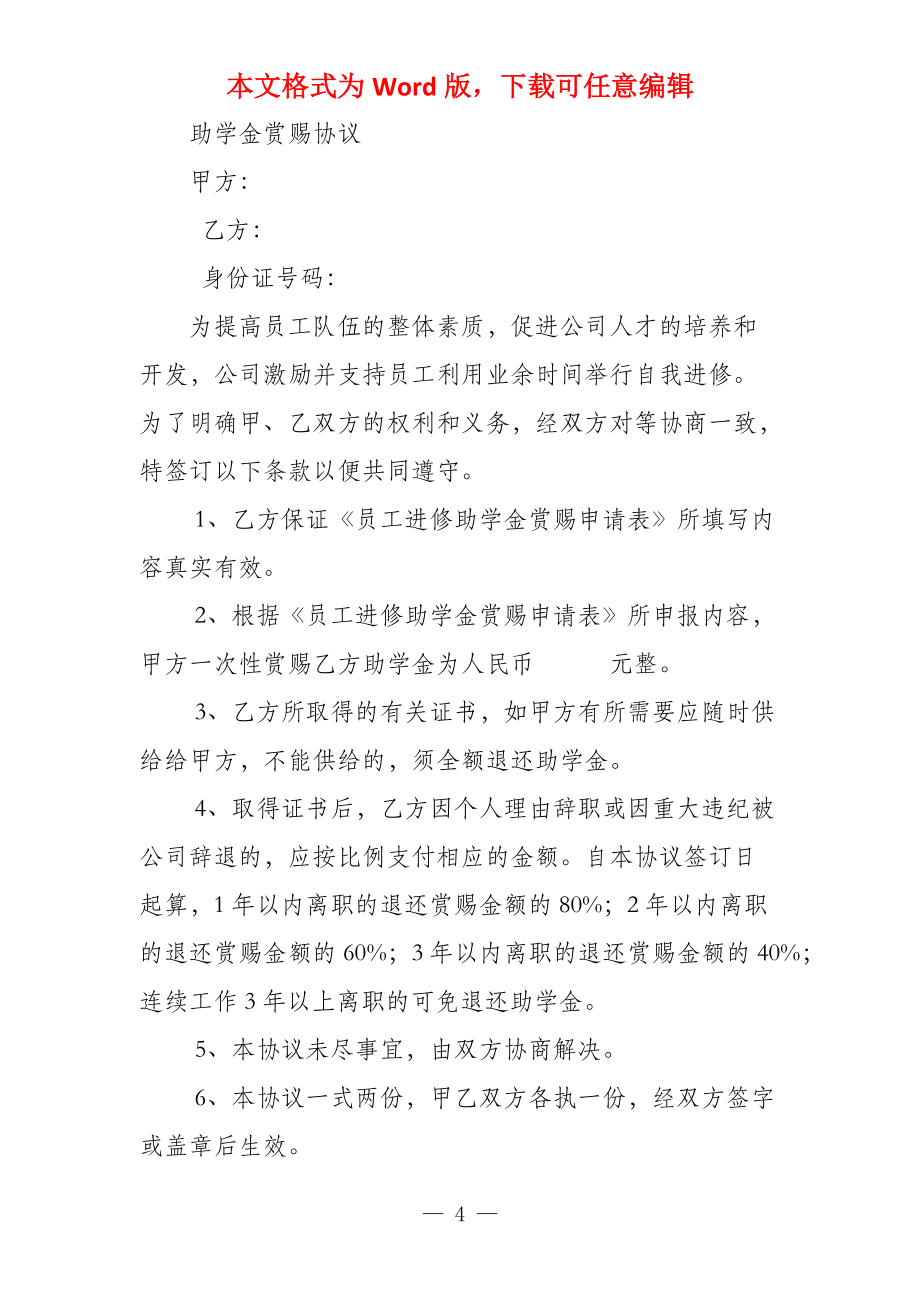 员工自我进修助学金奖励办法_第4页