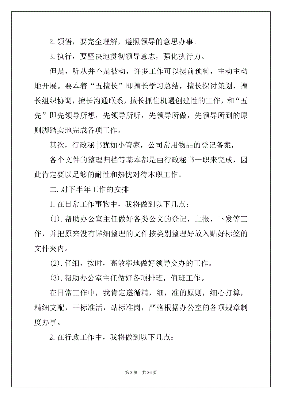 2022年行政部工作计划合集十篇_第2页