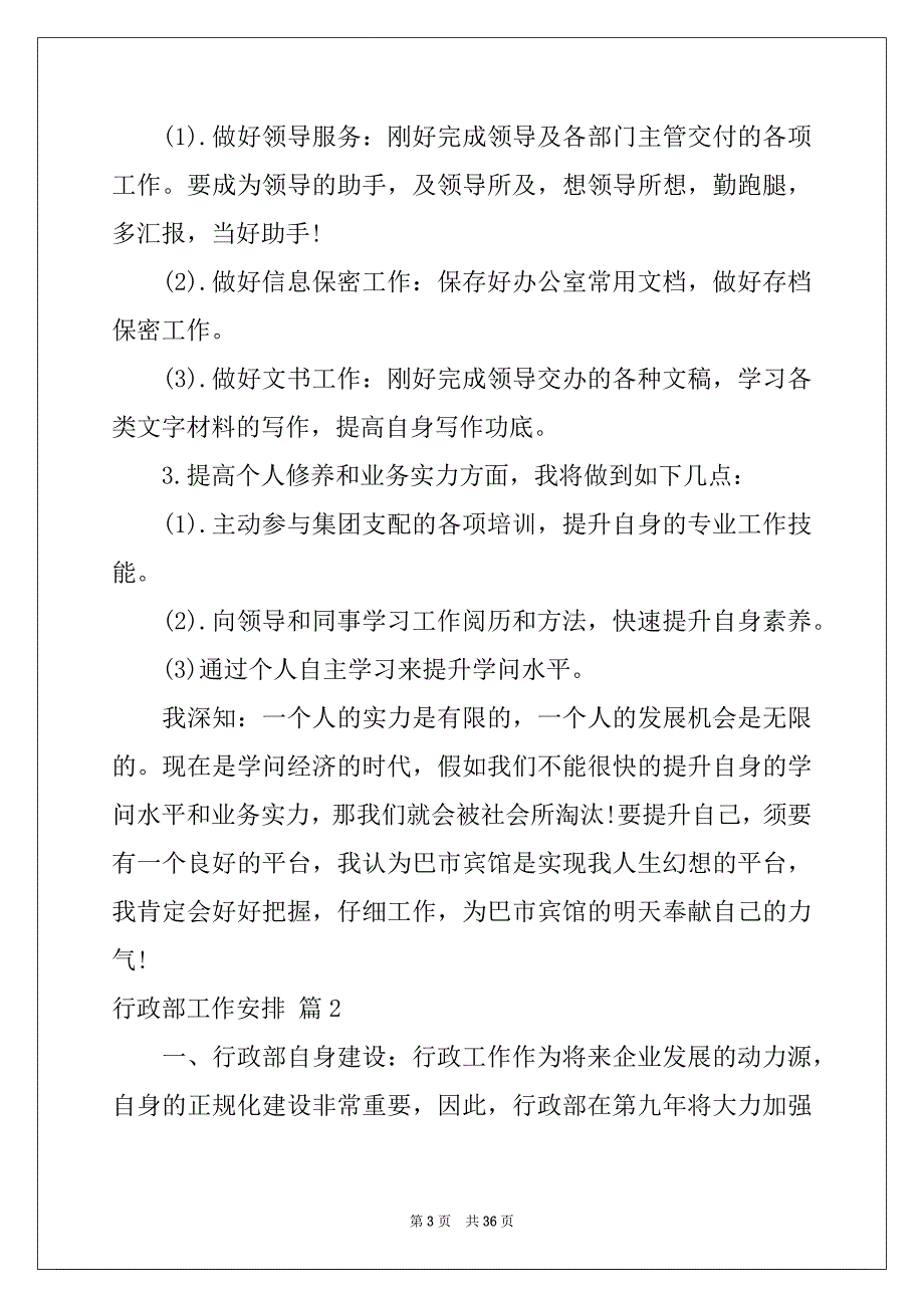 2022年行政部工作计划合集十篇_第3页