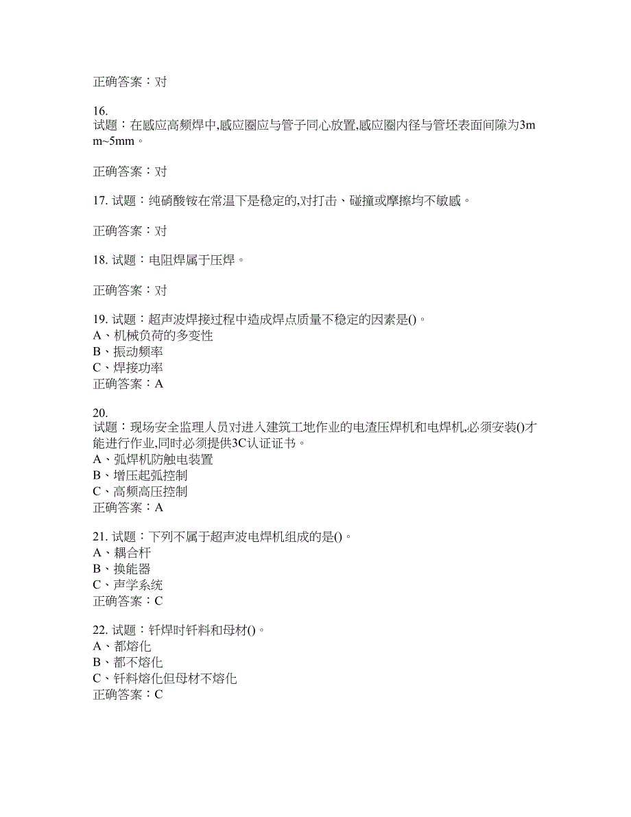 压力焊作业安全生产考试试题含答案(第1000期）含答案_第3页