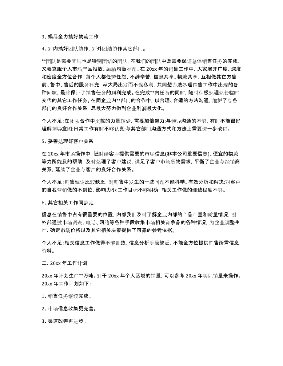 工作总结与计划模板集合七篇_第2页