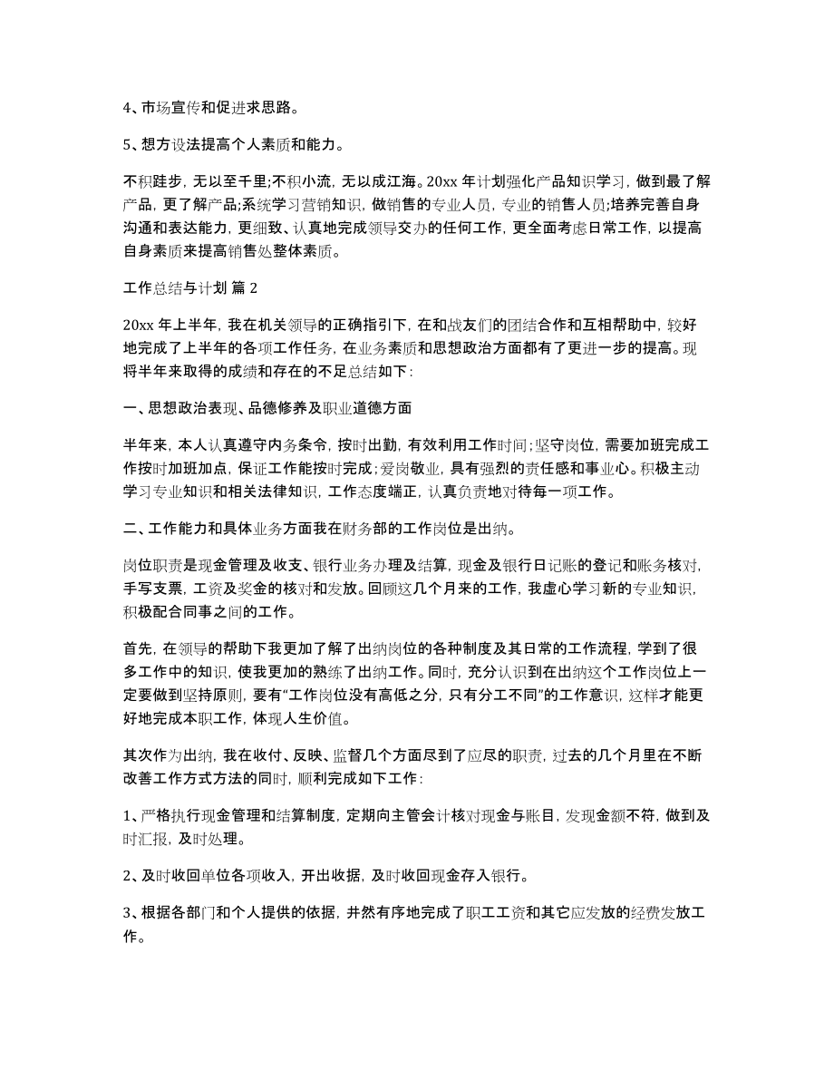 工作总结与计划模板集合七篇_第3页