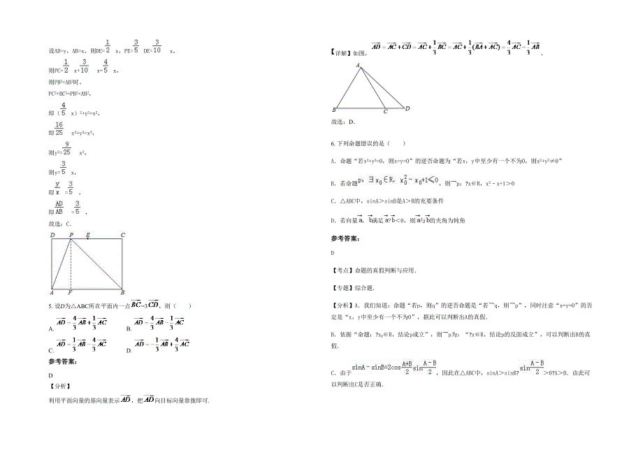 河南省商丘市尹店乡第二中学2022年高三数学理模拟试卷含解析_第2页