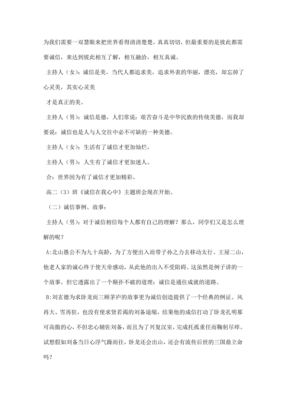 主题班会教案诚信在我心中范文_第2页