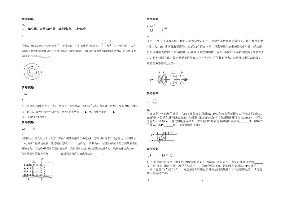 河南省商丘市博文中学高二物理模拟试卷含解析_第2页