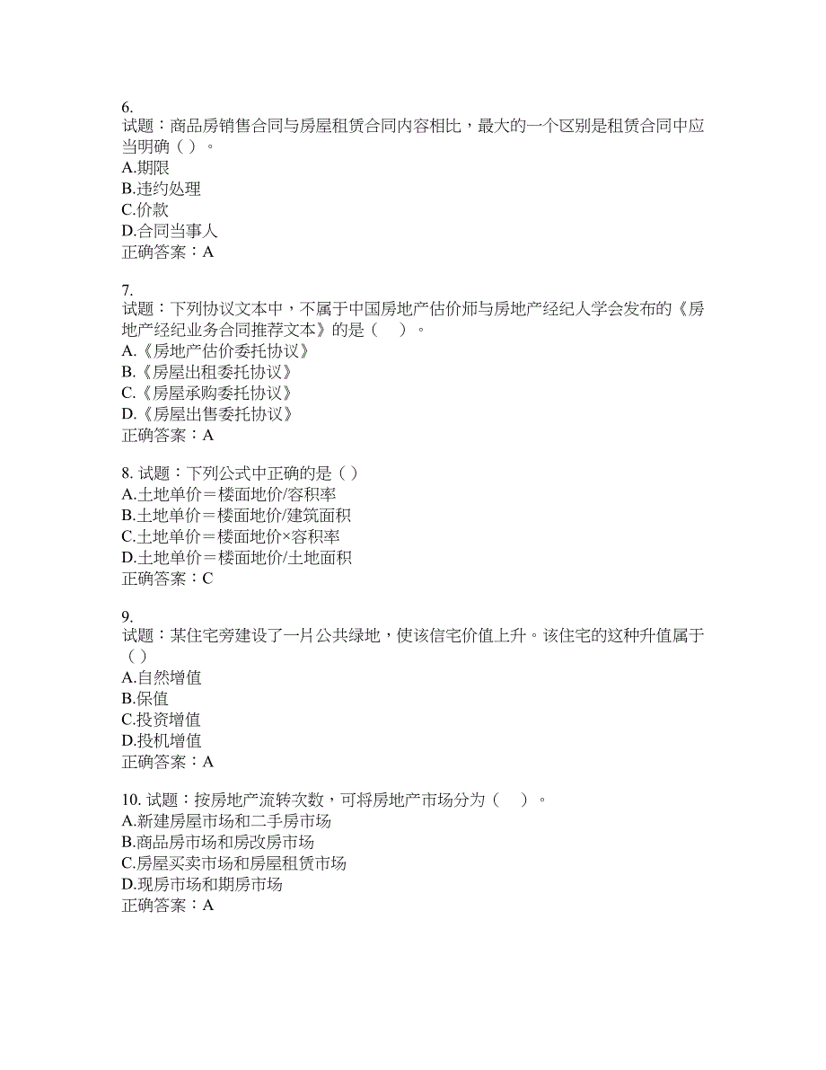 初级经济师《房地产经济》试题含答案(第365期）含答案_第2页