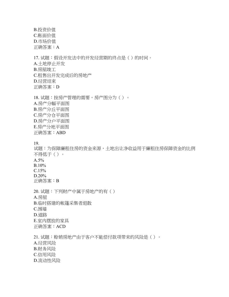 初级经济师《房地产经济》试题含答案(第365期）含答案_第4页