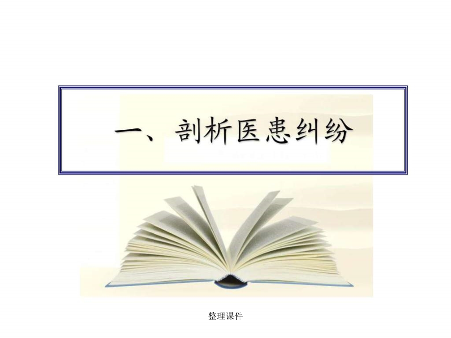 201x年护士岗前培训护理安全教育_第3页