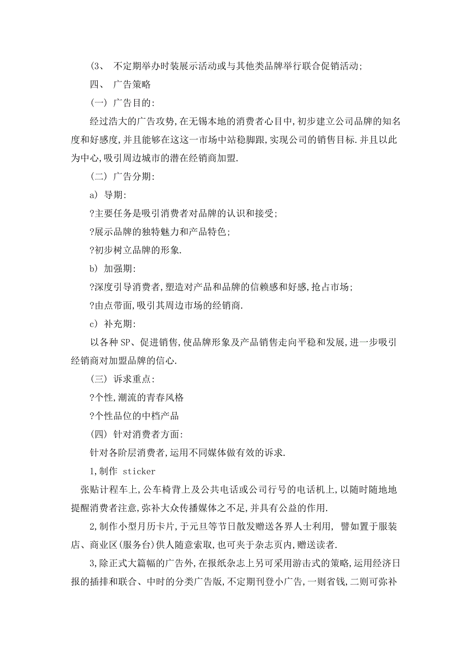 最新广告策划方案_第3页